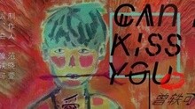 Can I Kiss You 試聽版