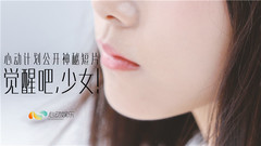 心動偶像補完計劃 - 覺醒吧,少女!