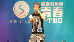 音悅stage - 歌曲展示 & Love Me Right
