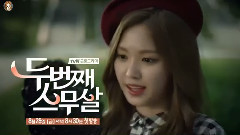 韓劇<第2次20歲>孫娜恩版 預告