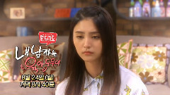 網劇<我的男人是育兒保姆>E05 預告