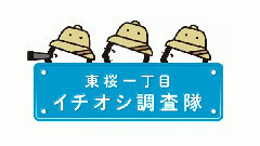 名古屋宣番