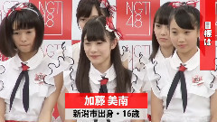 NGT48 1期生,県內出身者ら意気込み熱く