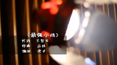華語童星 - 最強小孩