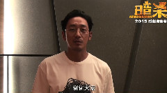 電影<暗殺>李政宰河正宇問好
