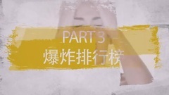 <歐美音樂周資訊>全新改版預告片