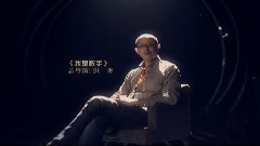 總決賽洪老師陣容形象片