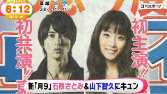 <5→9～私に戀したイケメンすぎるお坊さん～>出演新聞