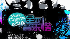 上榜單曲 LOL