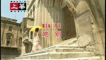 吻別