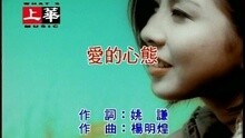愛的心態