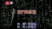 我們都寂寞