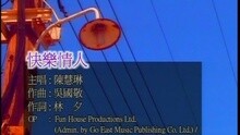 快樂情人