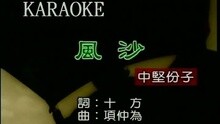 風沙
