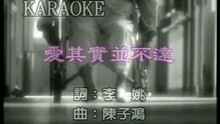 愛其實并不遠