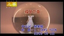 孤單芭蕾