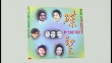 寶貝對不起 (國語)