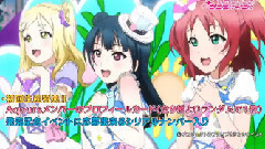 サンシャイン!!Aqours出道單曲<君のこころは輝いてるかい?> 15秒Ver.