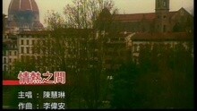 情熱之間