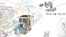 Ahyeondong 預告
