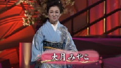 大月みやこ - 愛のかげろう