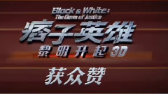電影<痞子英雄:黎明升起>拍攝花絮口碑特輯