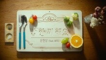 Let's Eat Together 預告