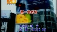 第一個找你