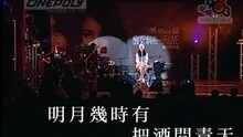 但愿人長久