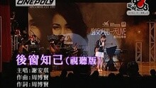 后窗知己 (視聽版)