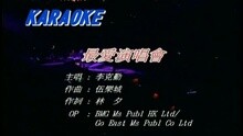 最愛演唱會