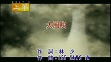 大風吹