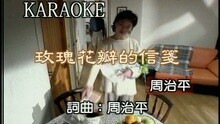 玫瑰花瓣的信箋