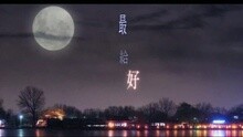 Kelly Chen - Zui Hao Gei Zui Hao