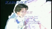 一世風云