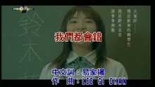 我們都會錯