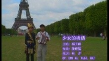少女的祈禱