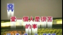 愛一個人是很苦的事