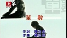 單數