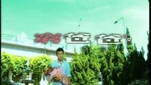 窮爸爸