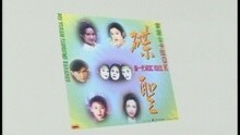 分分鐘記起
