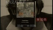 掛念