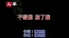 不愛我放了我