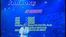 感覺瞬間