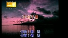 不知不覺