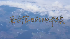 蘇打綠 sodagreen - Daily 3