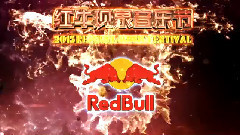2015紅?，F象音樂節現場狂歡大爬梯