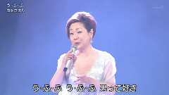 う?ふ?ふ