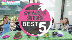 Hello Venus 第三回 熱帶果實 Best 5 瑜瑛篇