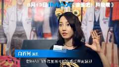 電影<滾蛋吧!腫瘤君> 拍攝花絮 主創IMAX訪談特輯